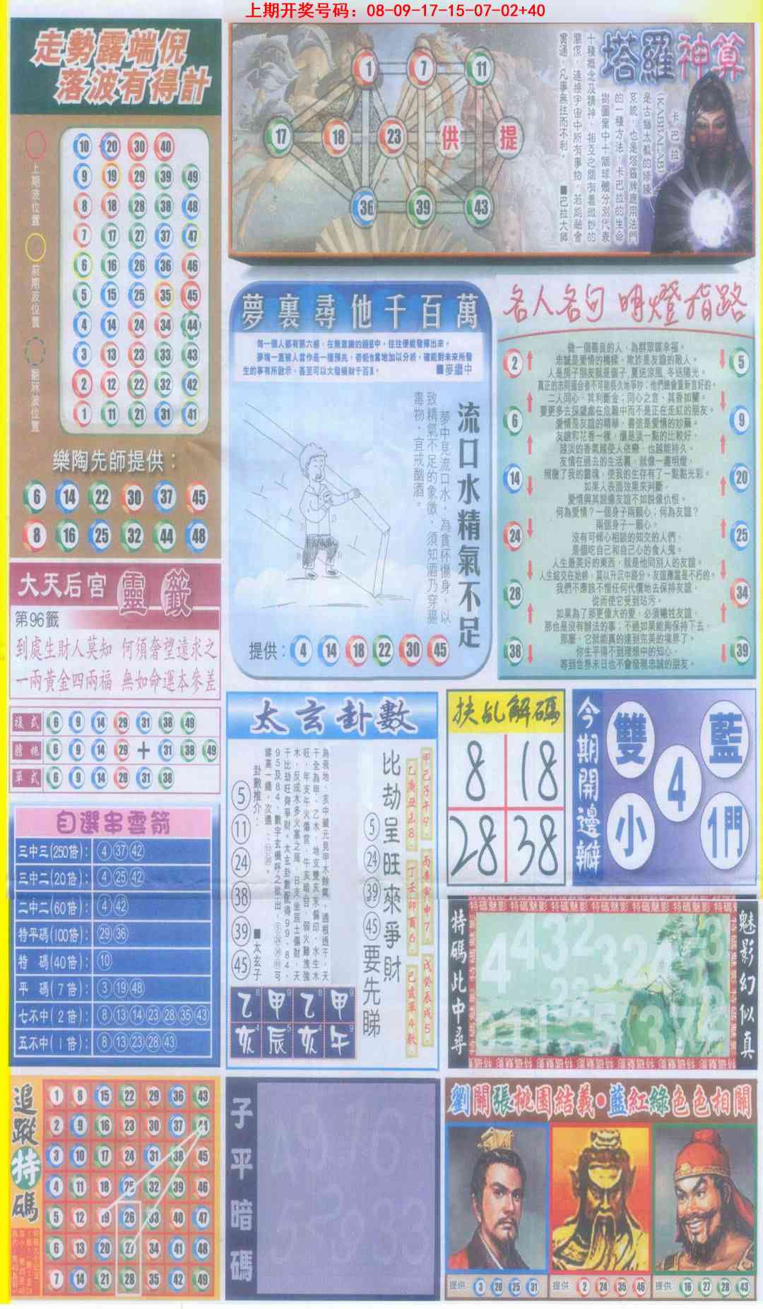 澳门救世祖