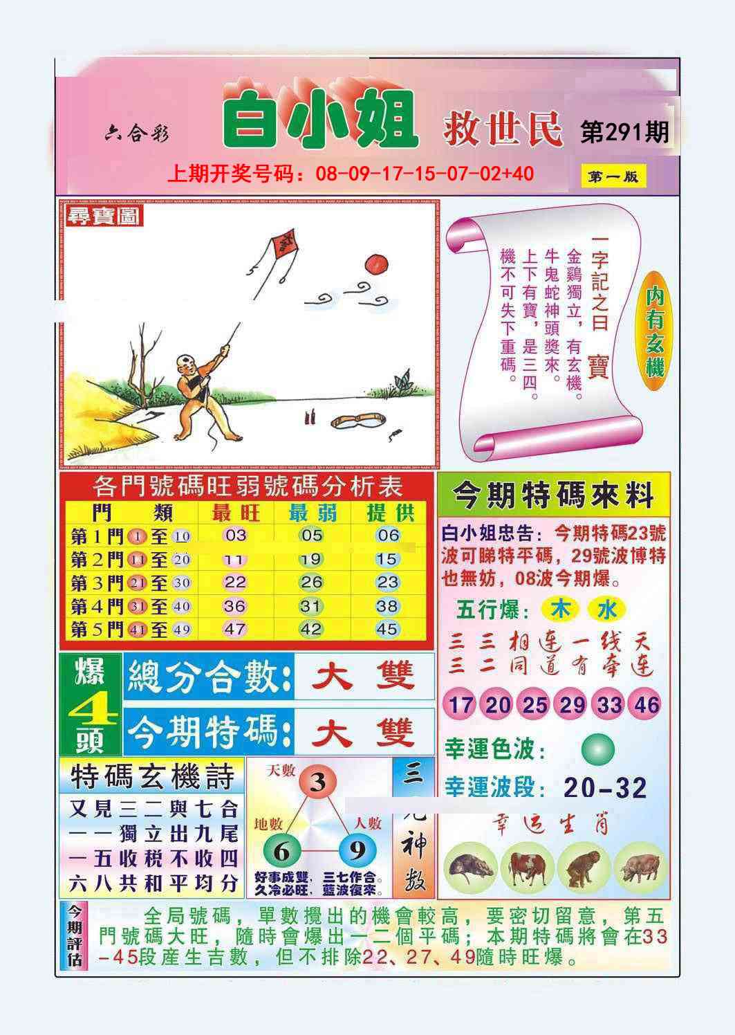 澳门救世祖