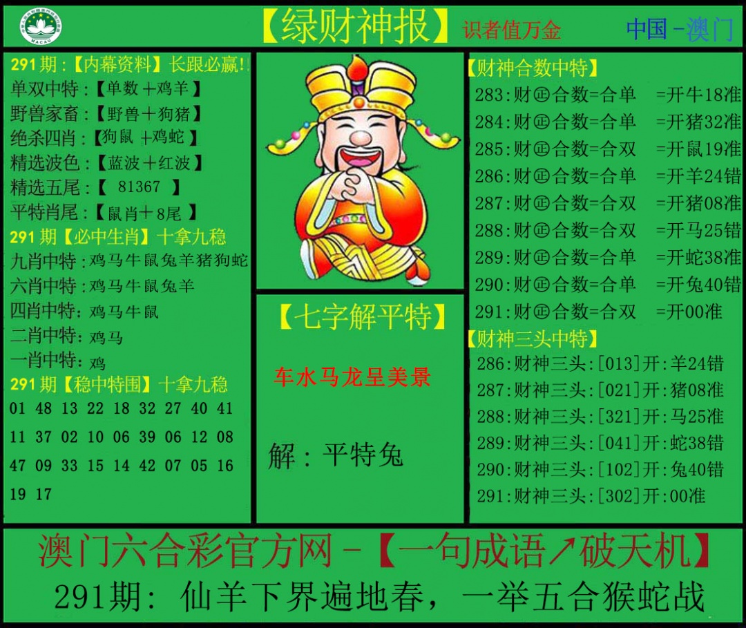 澳门救世祖