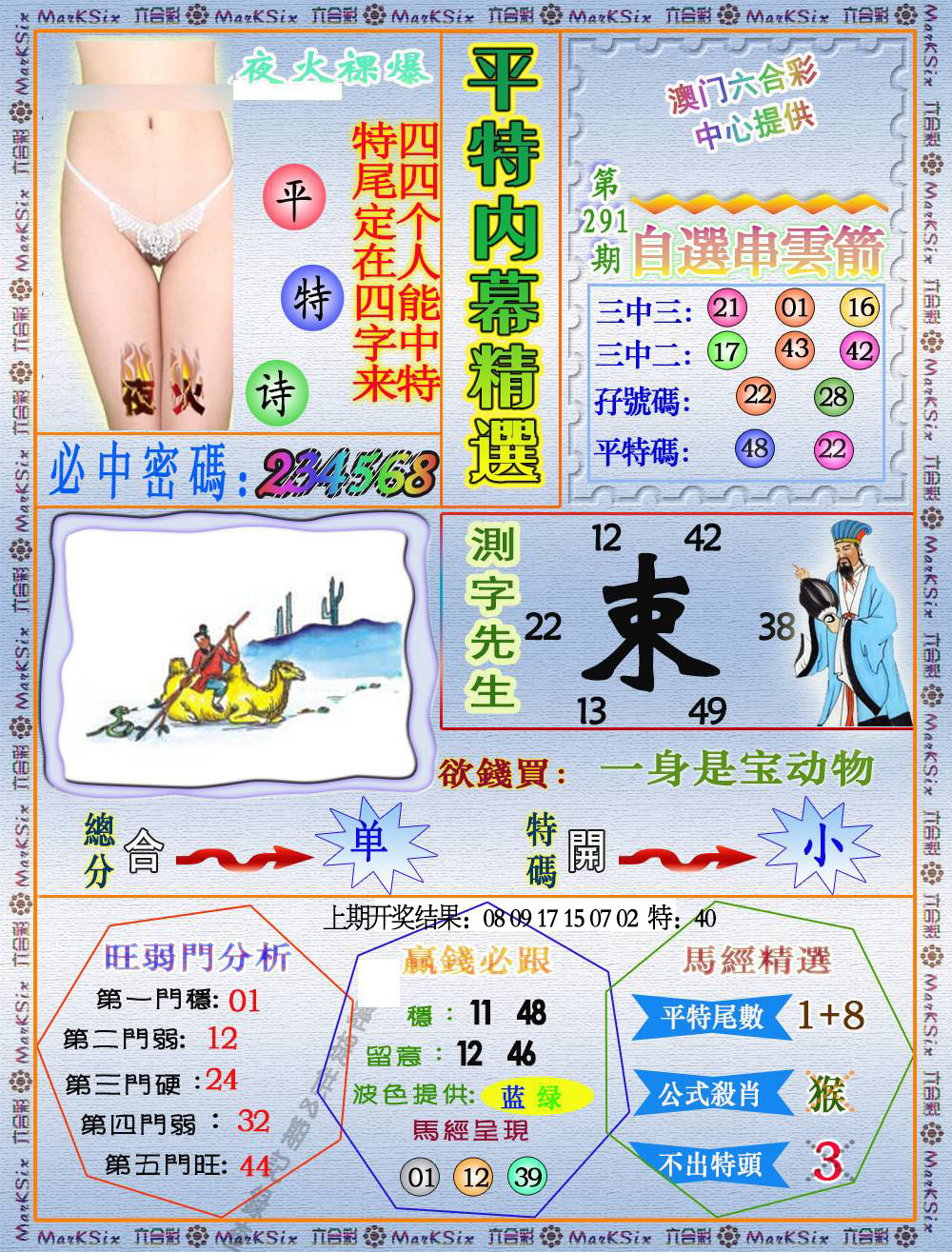 澳门救世祖
