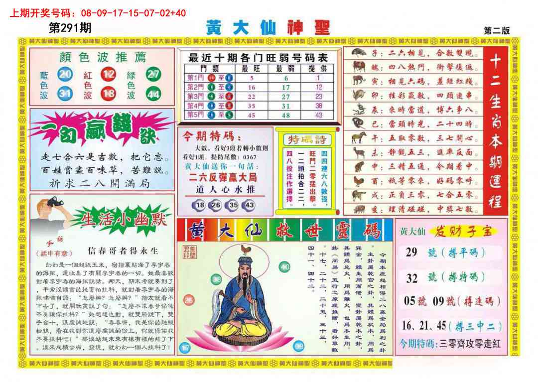 澳门救世祖