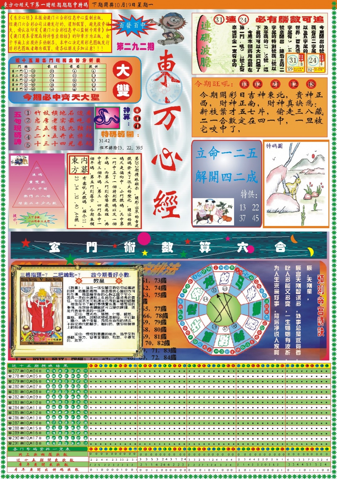 铁算盘