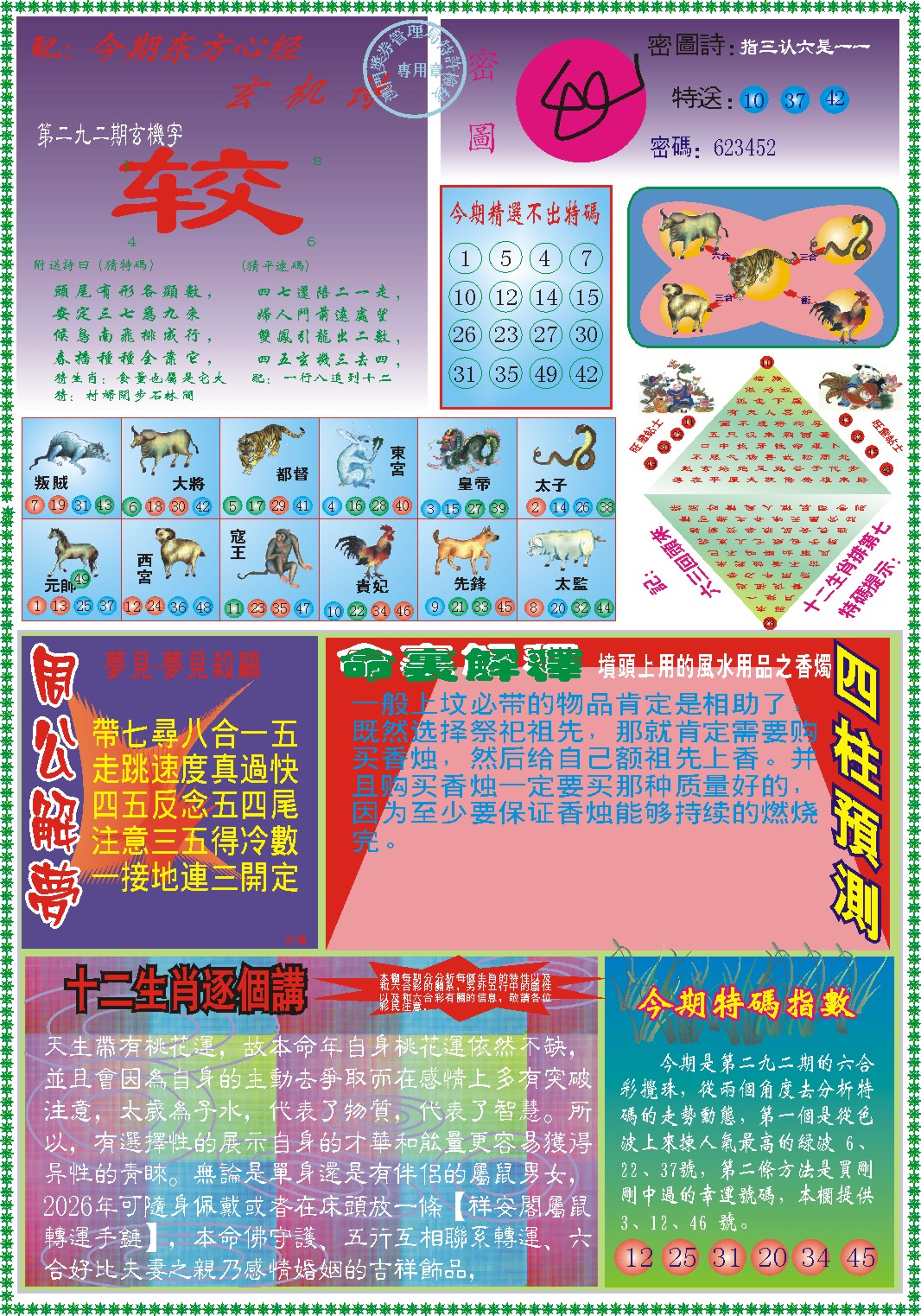 铁算盘