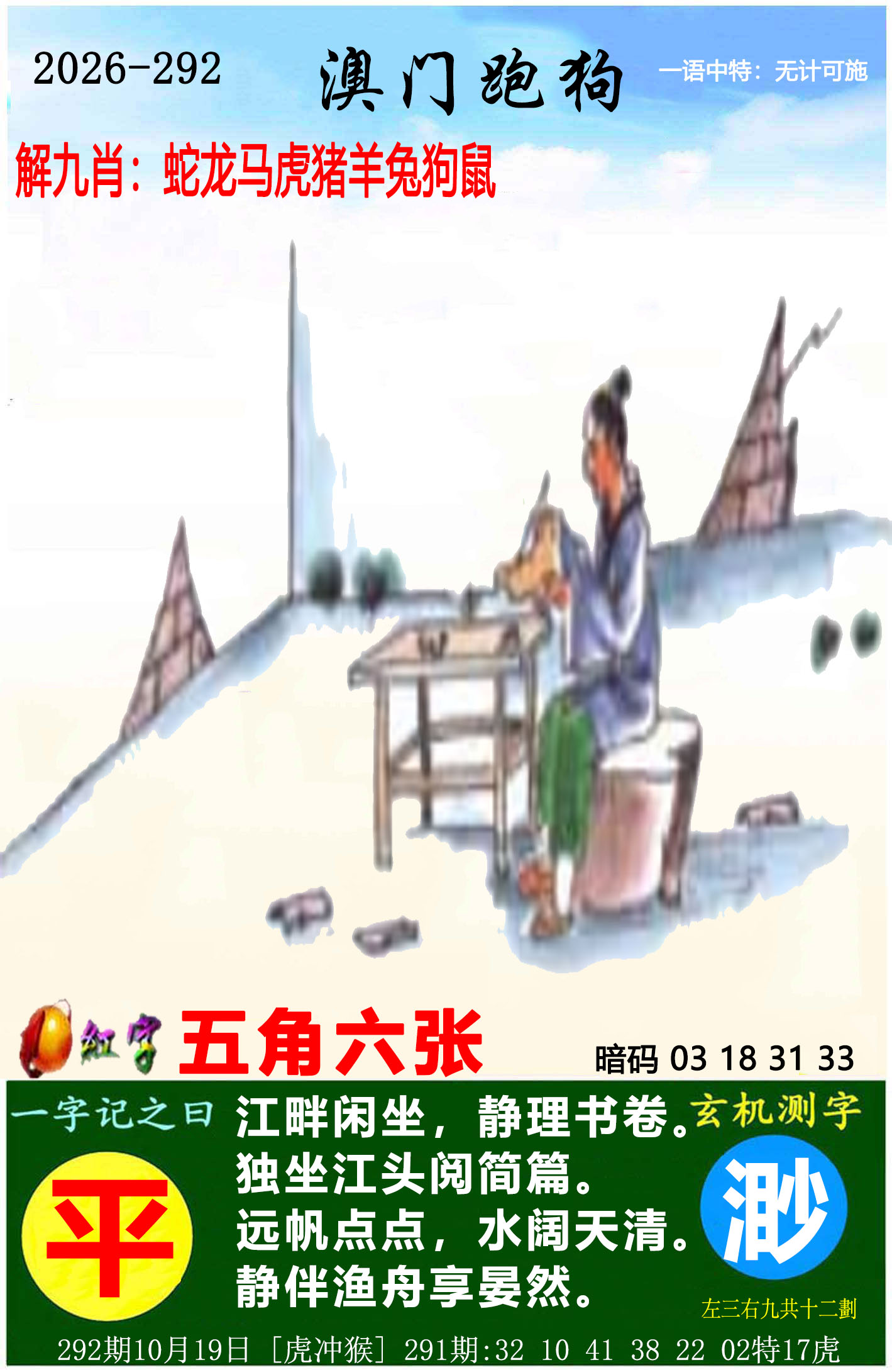 铁算盘
