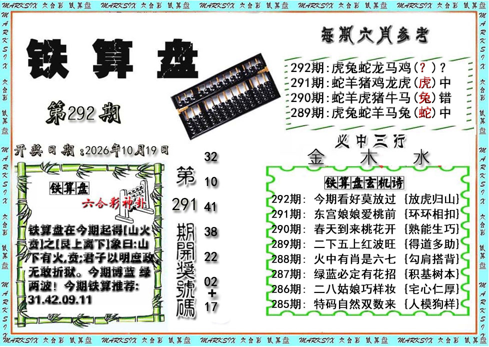 铁算盘
