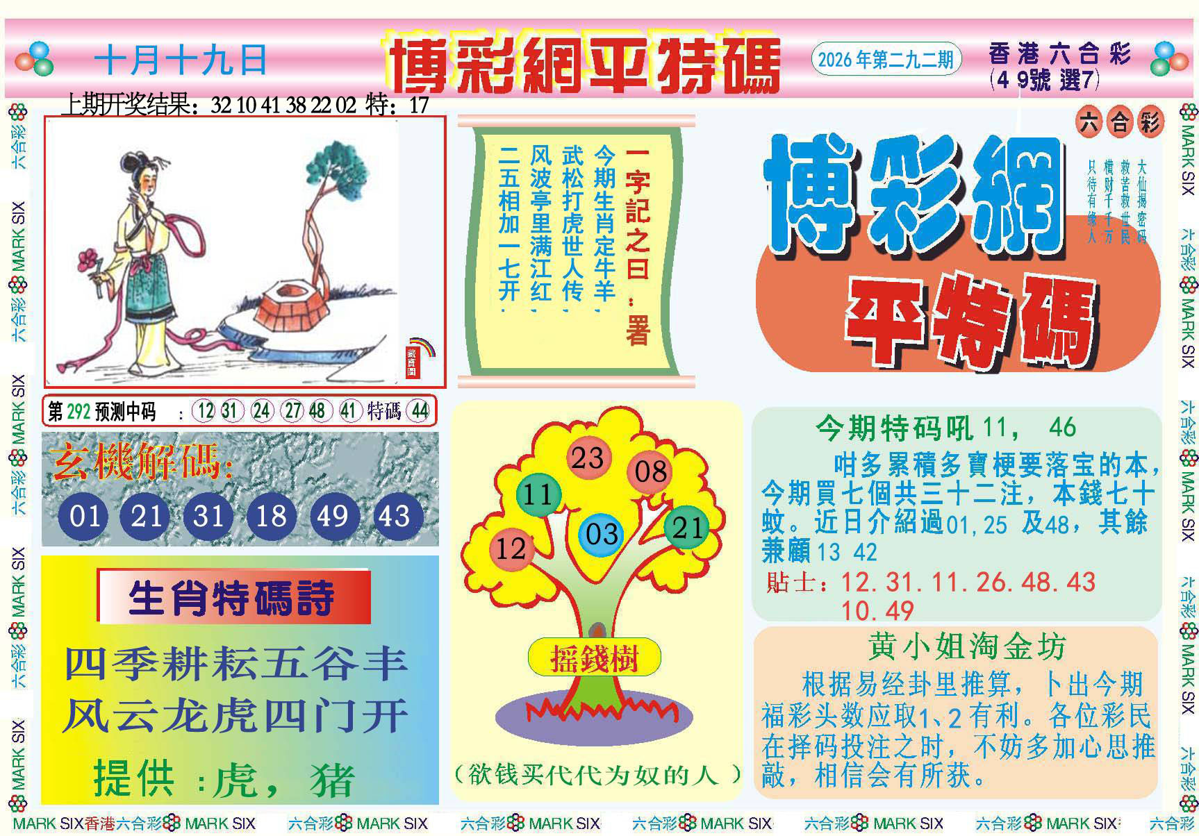 铁算盘