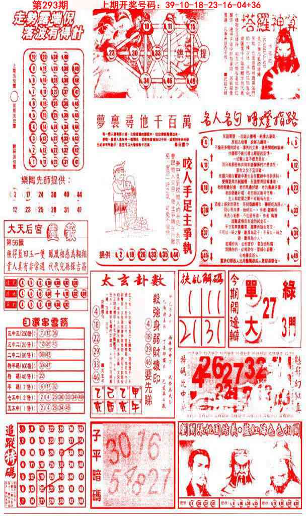 刘半仙