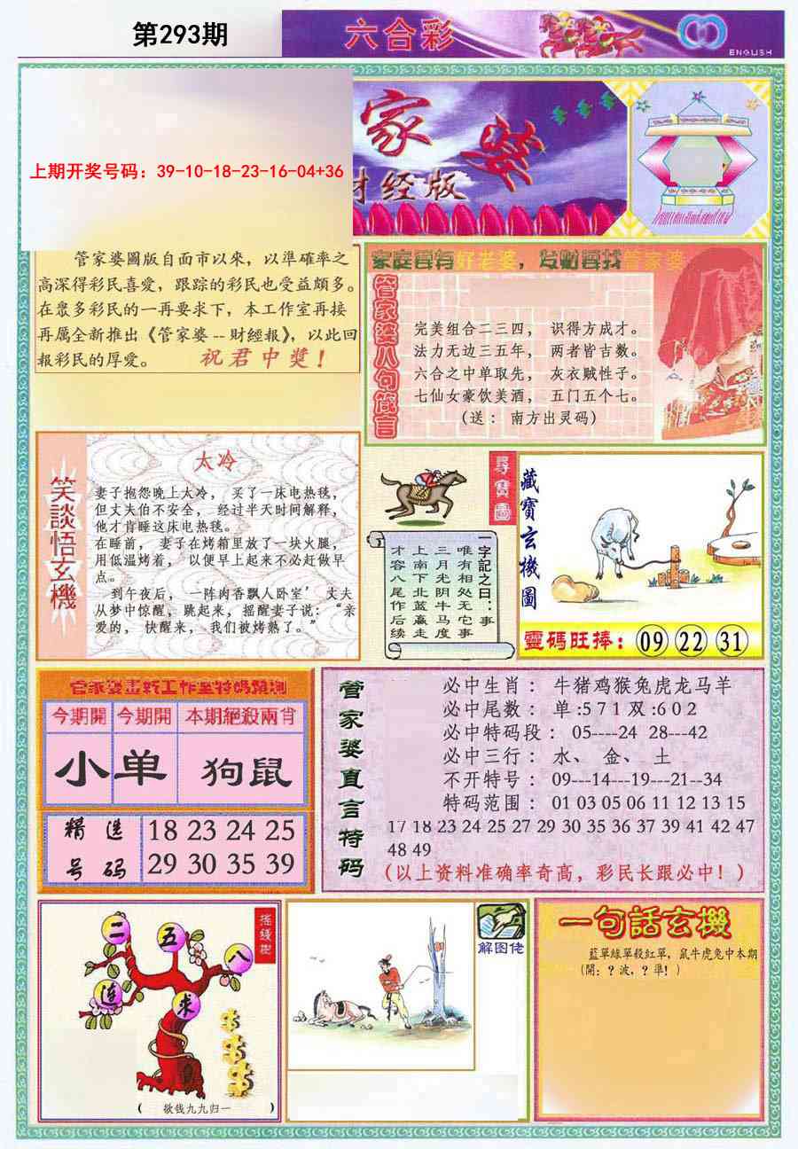 刘半仙