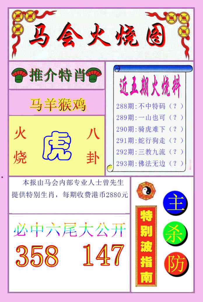 刘半仙