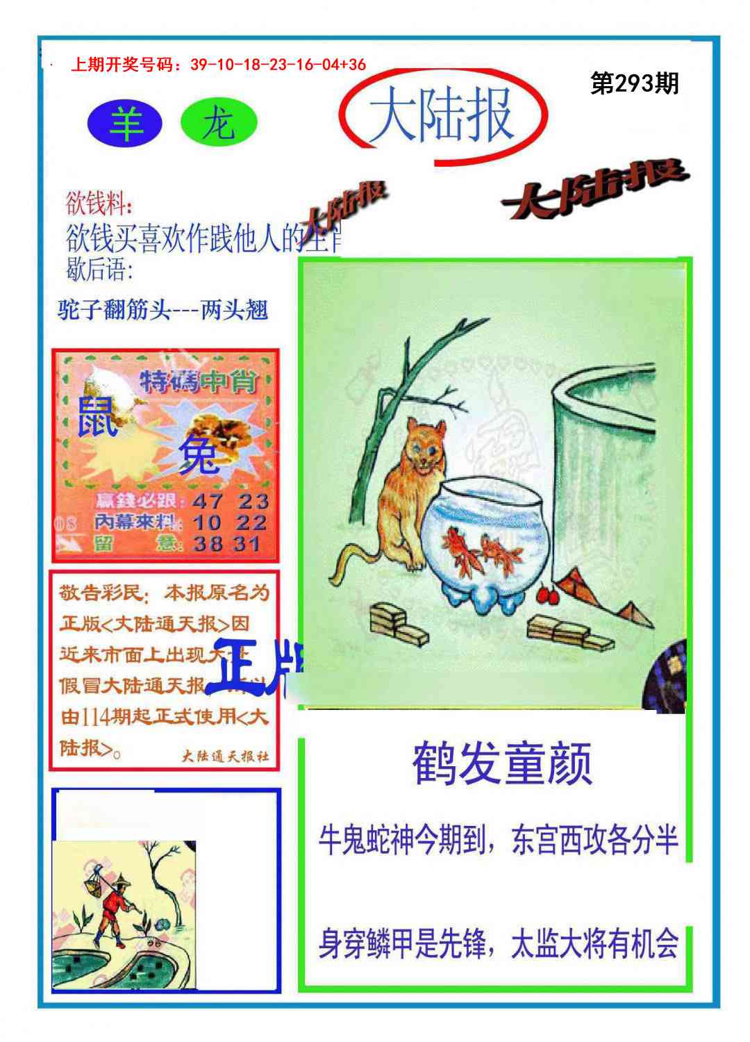 刘半仙