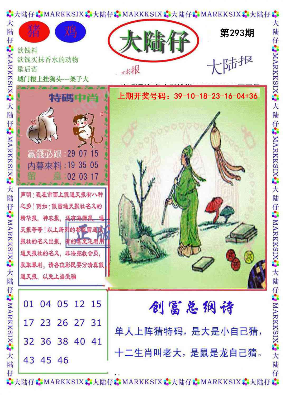 刘半仙