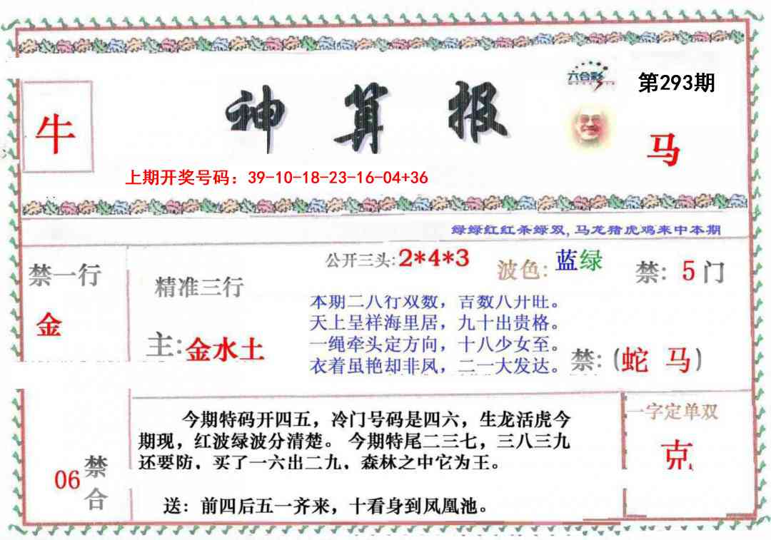 刘半仙