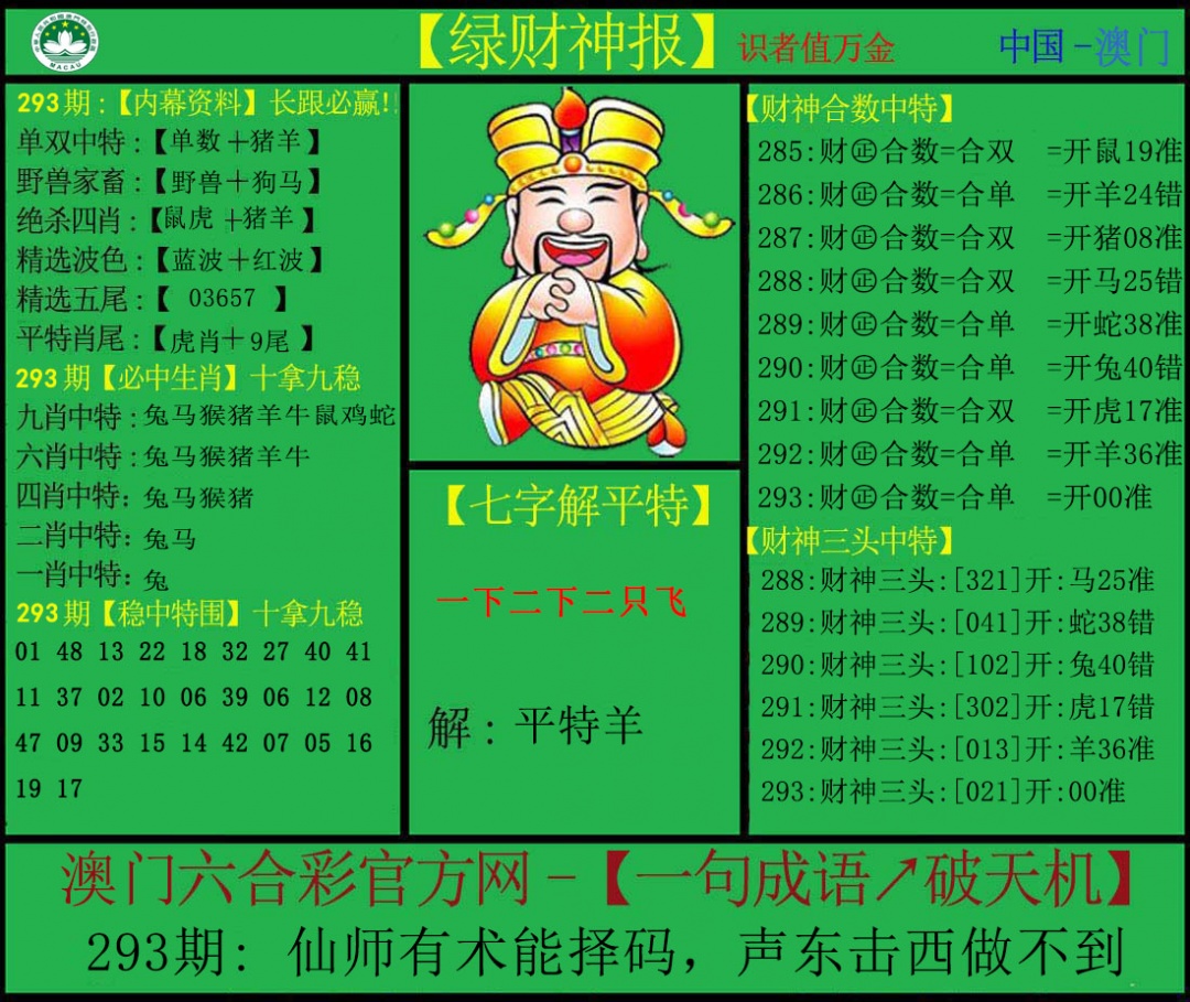 刘半仙