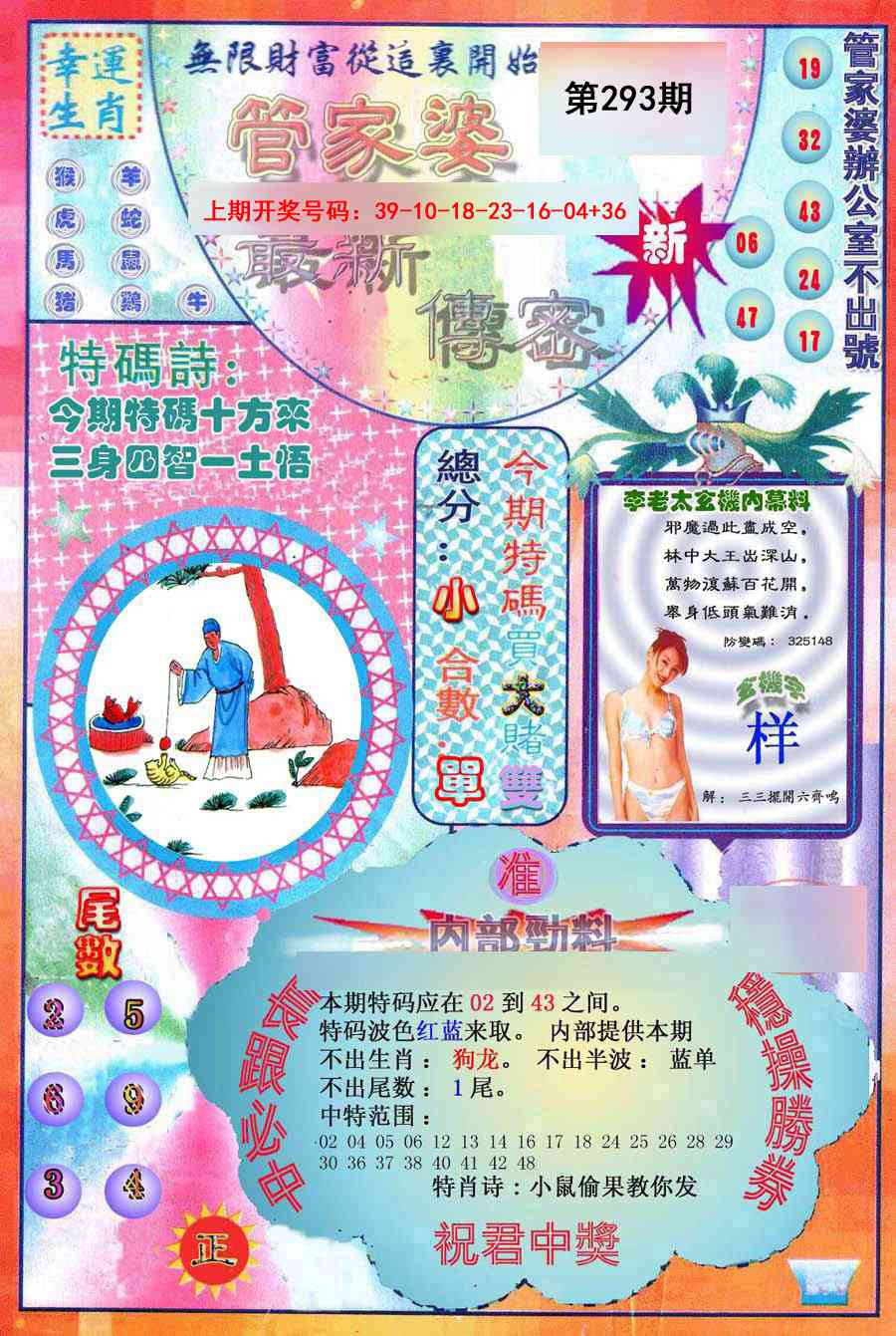 刘半仙