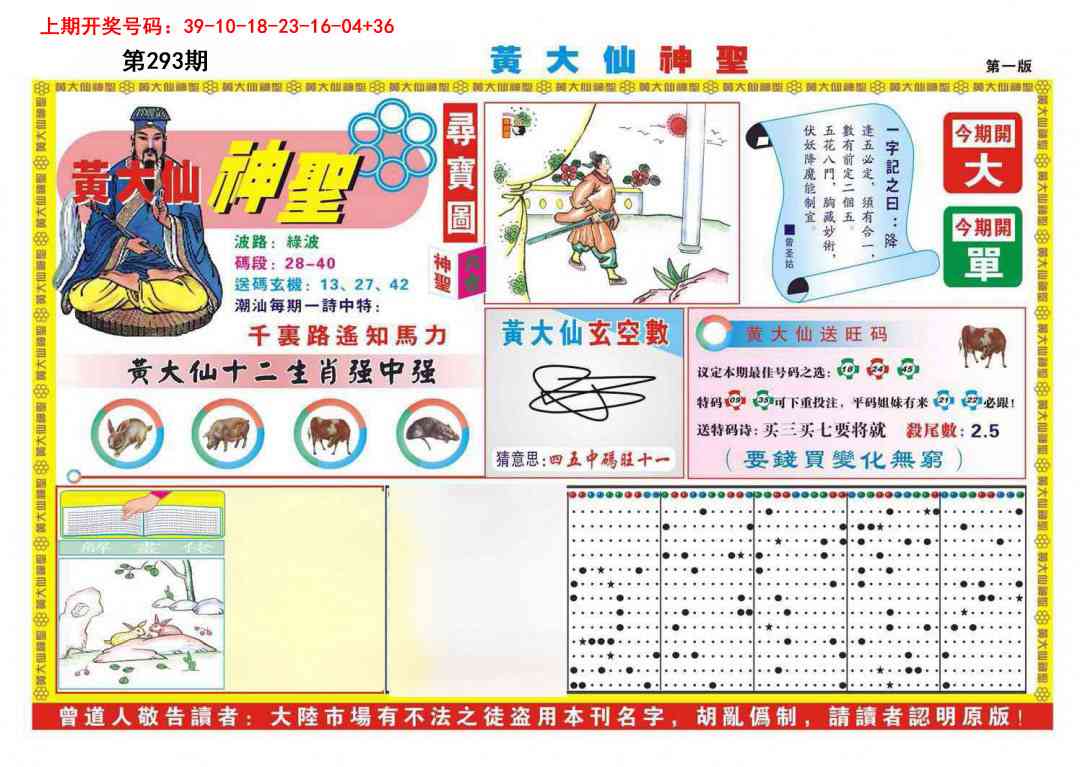 刘半仙