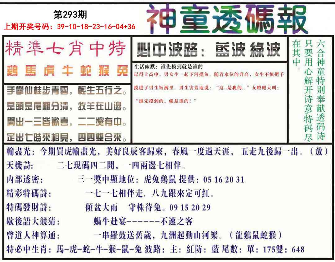 刘半仙