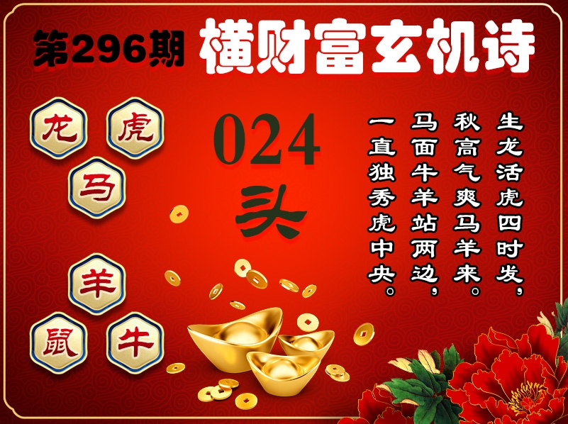 横财富