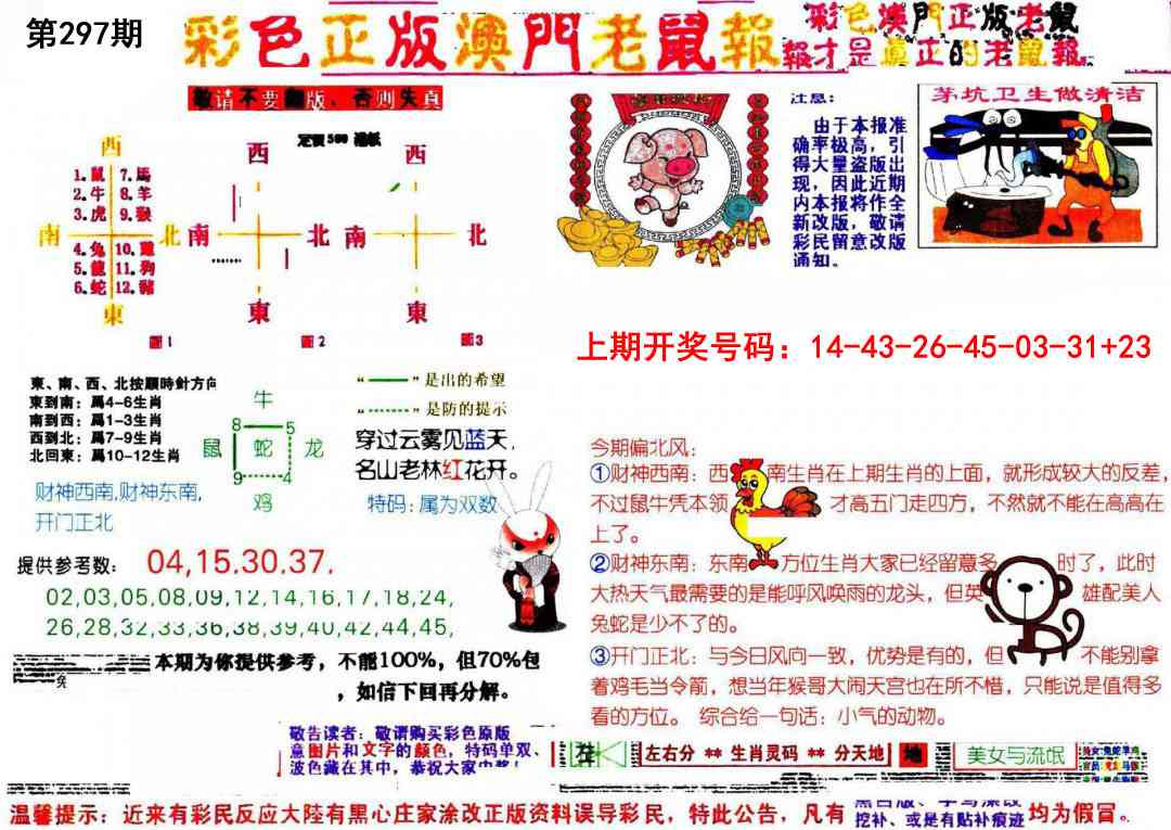 澳门奇人中特