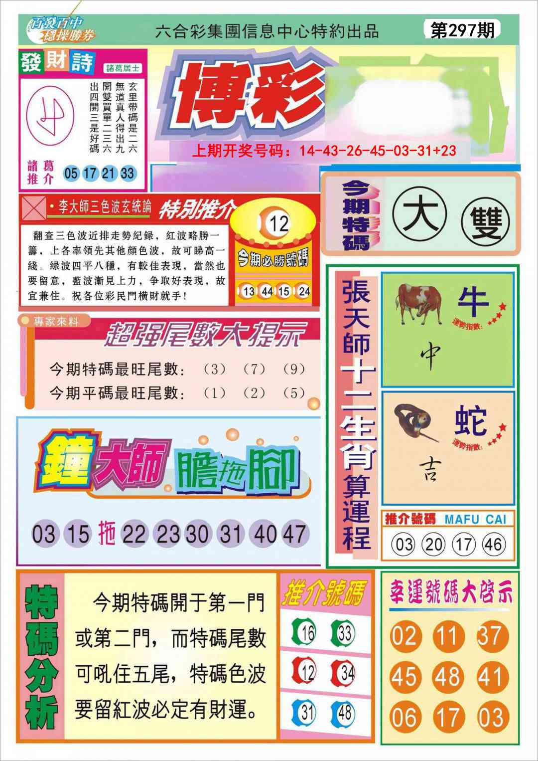 澳门奇人中特