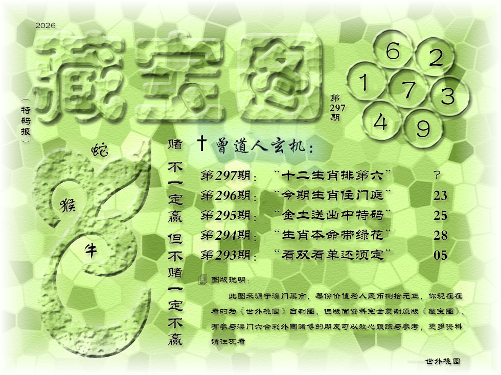 澳门奇人中特