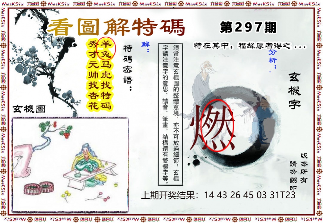 澳门奇人中特