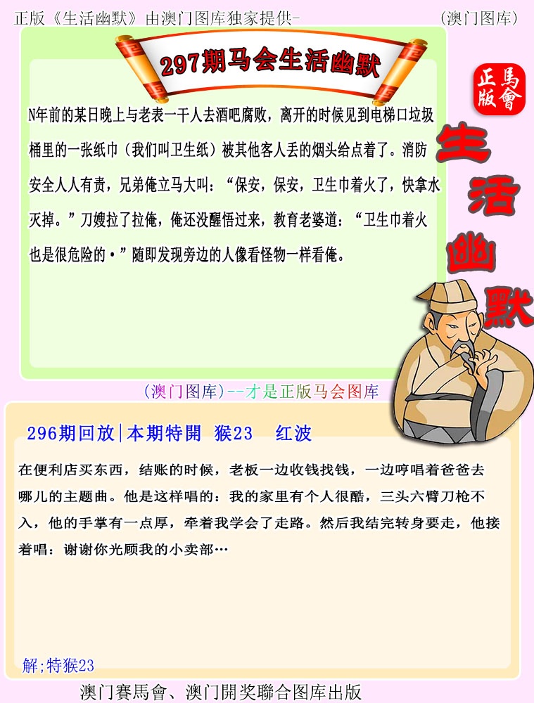 澳门奇人中特