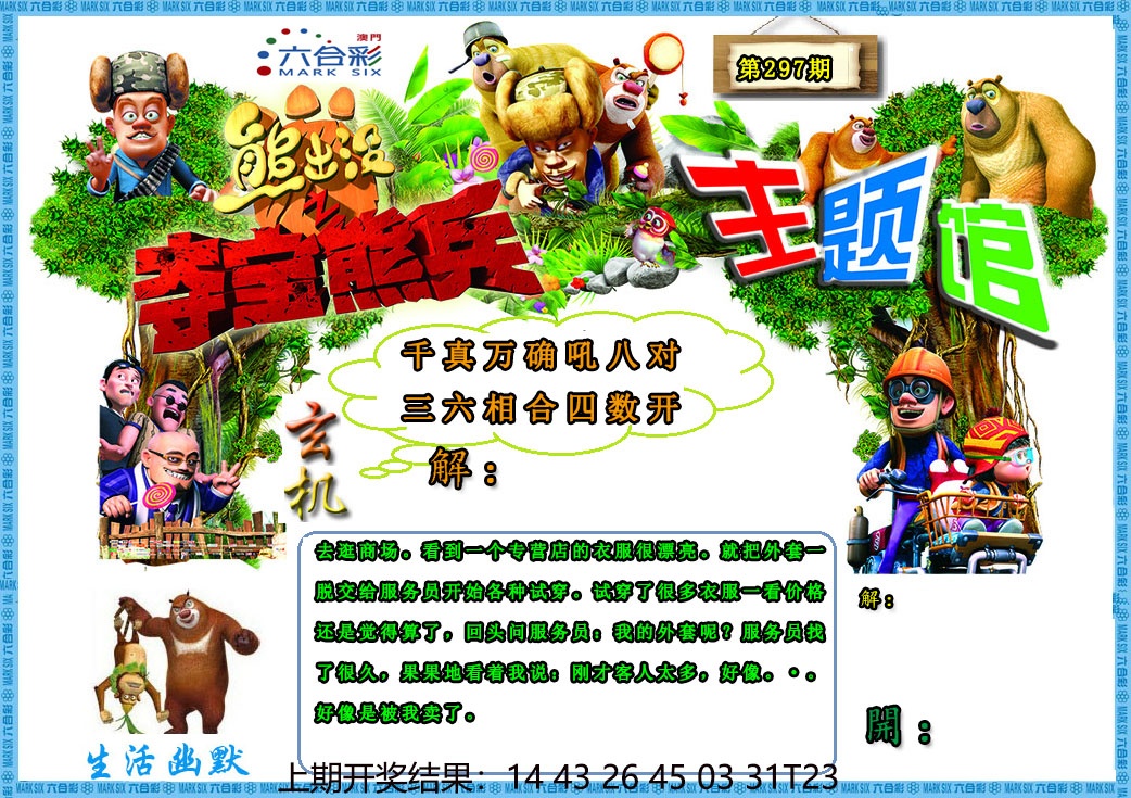 (熊出没)夺宝熊兵更新中