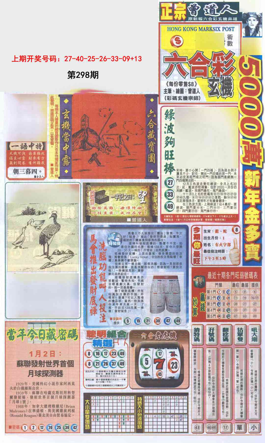 刘半仙