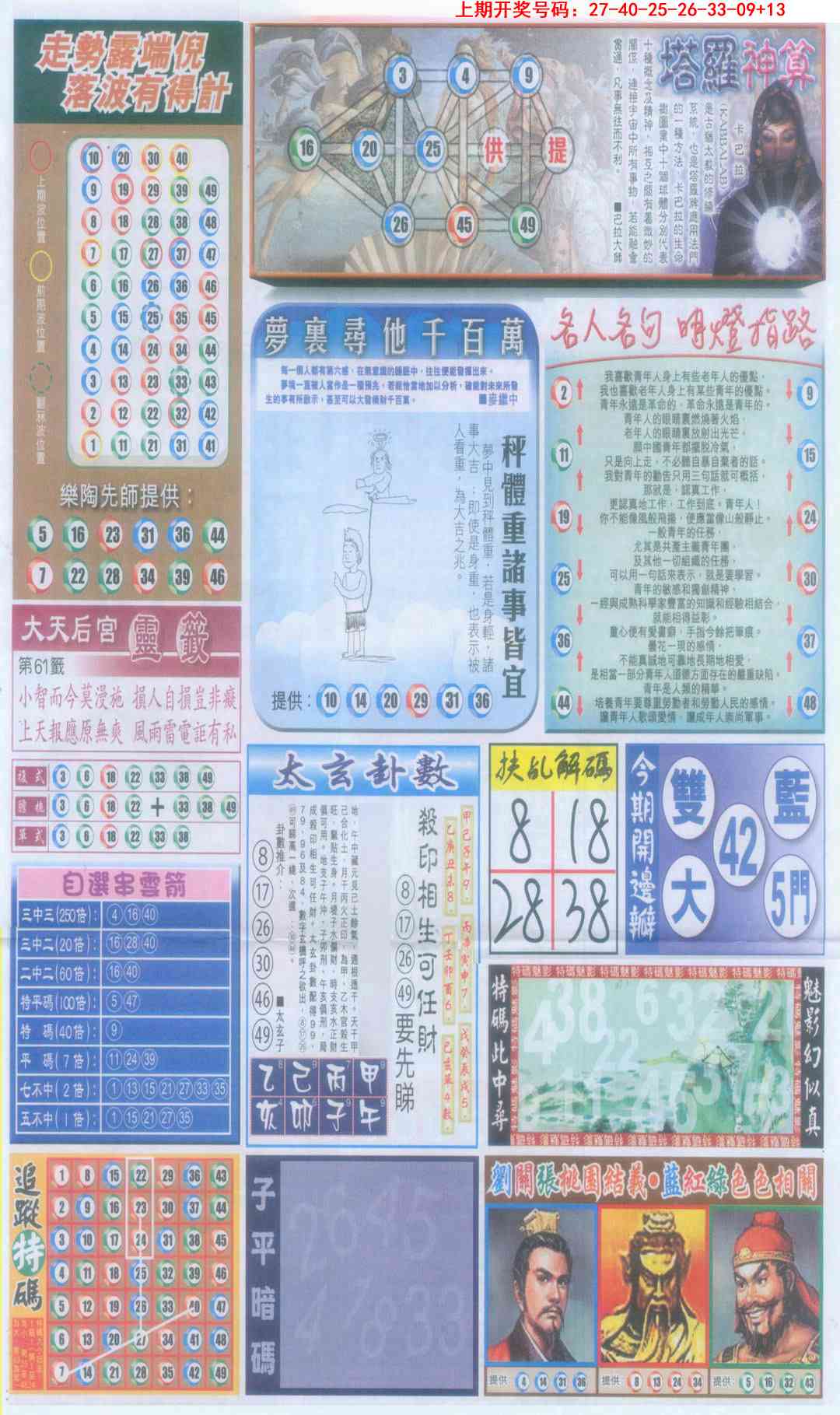 刘半仙