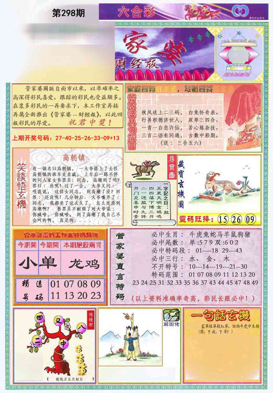 刘半仙