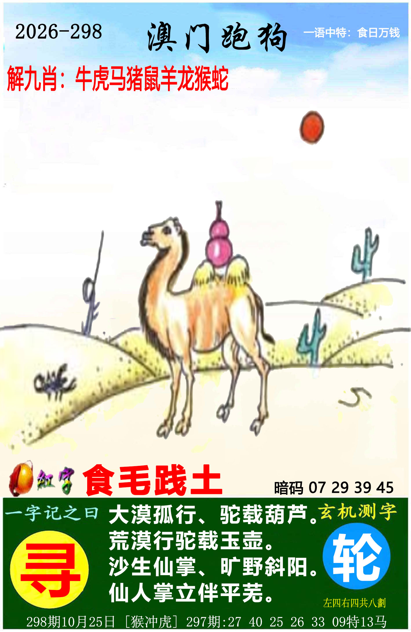 刘半仙