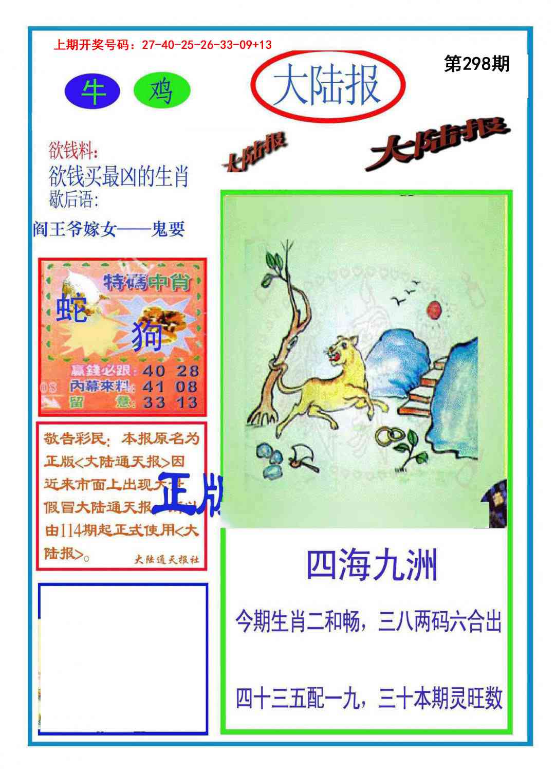 刘半仙