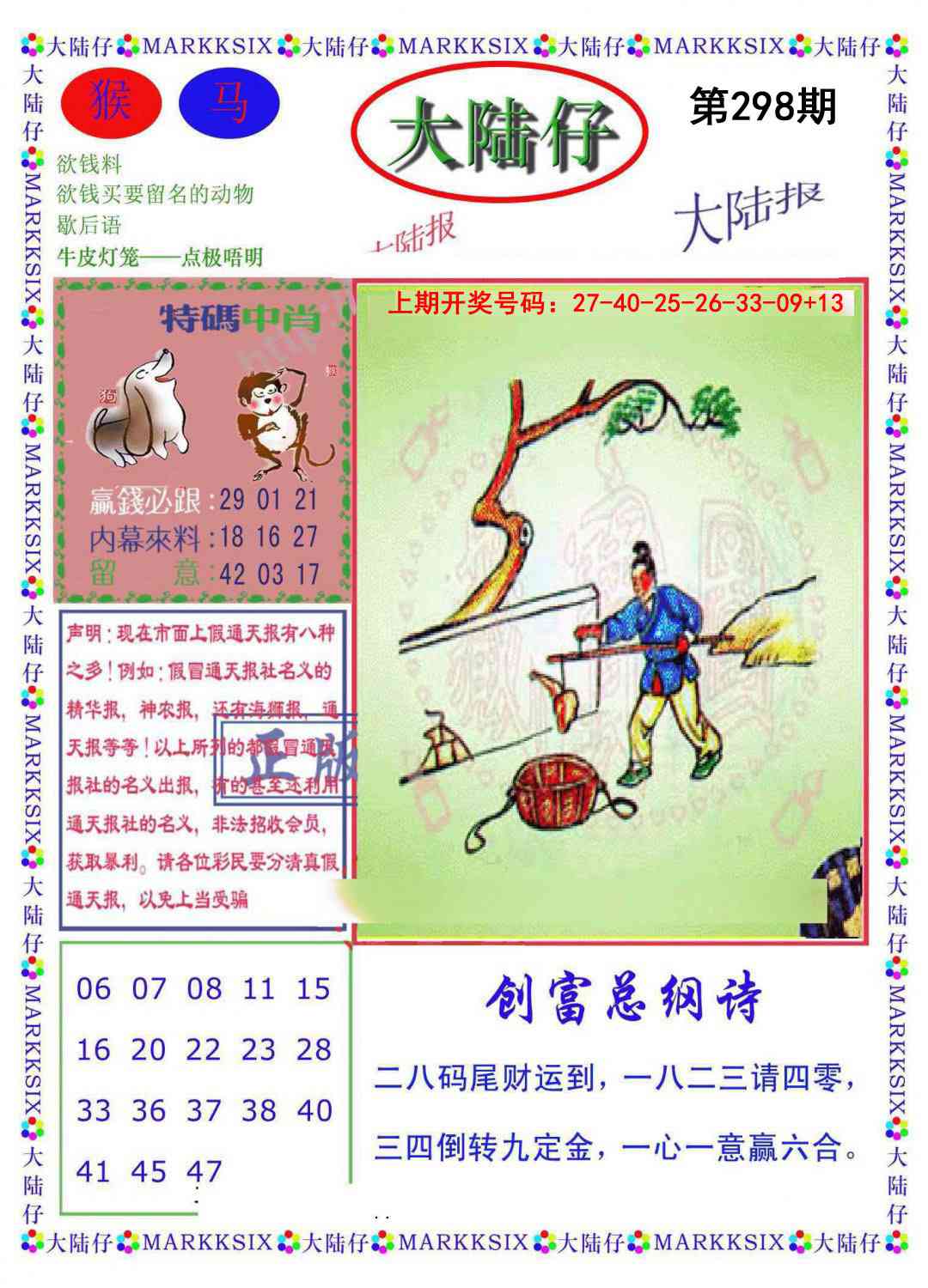 刘半仙