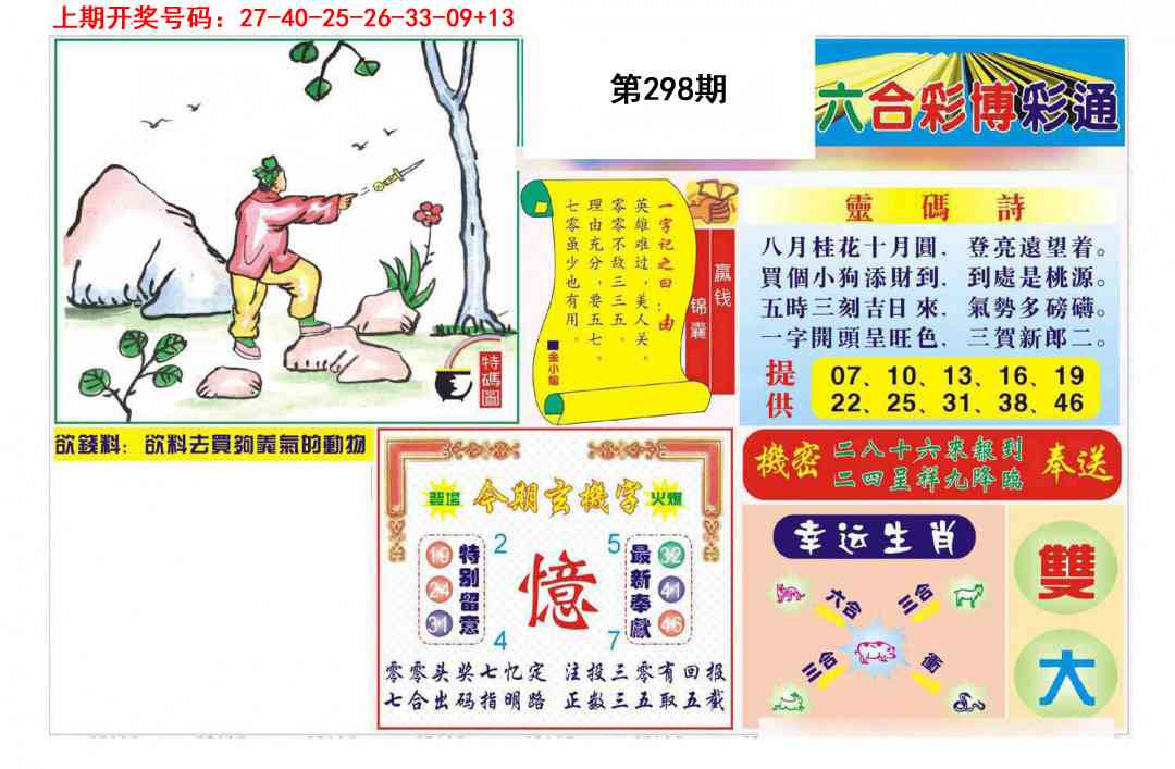 刘半仙