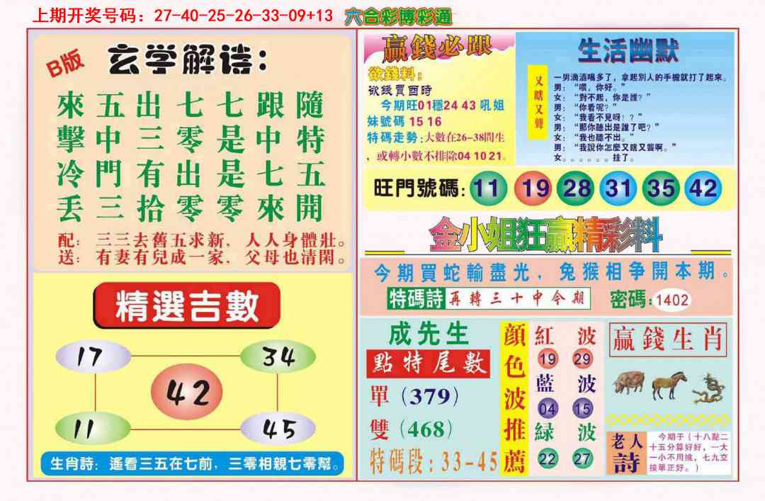 刘半仙