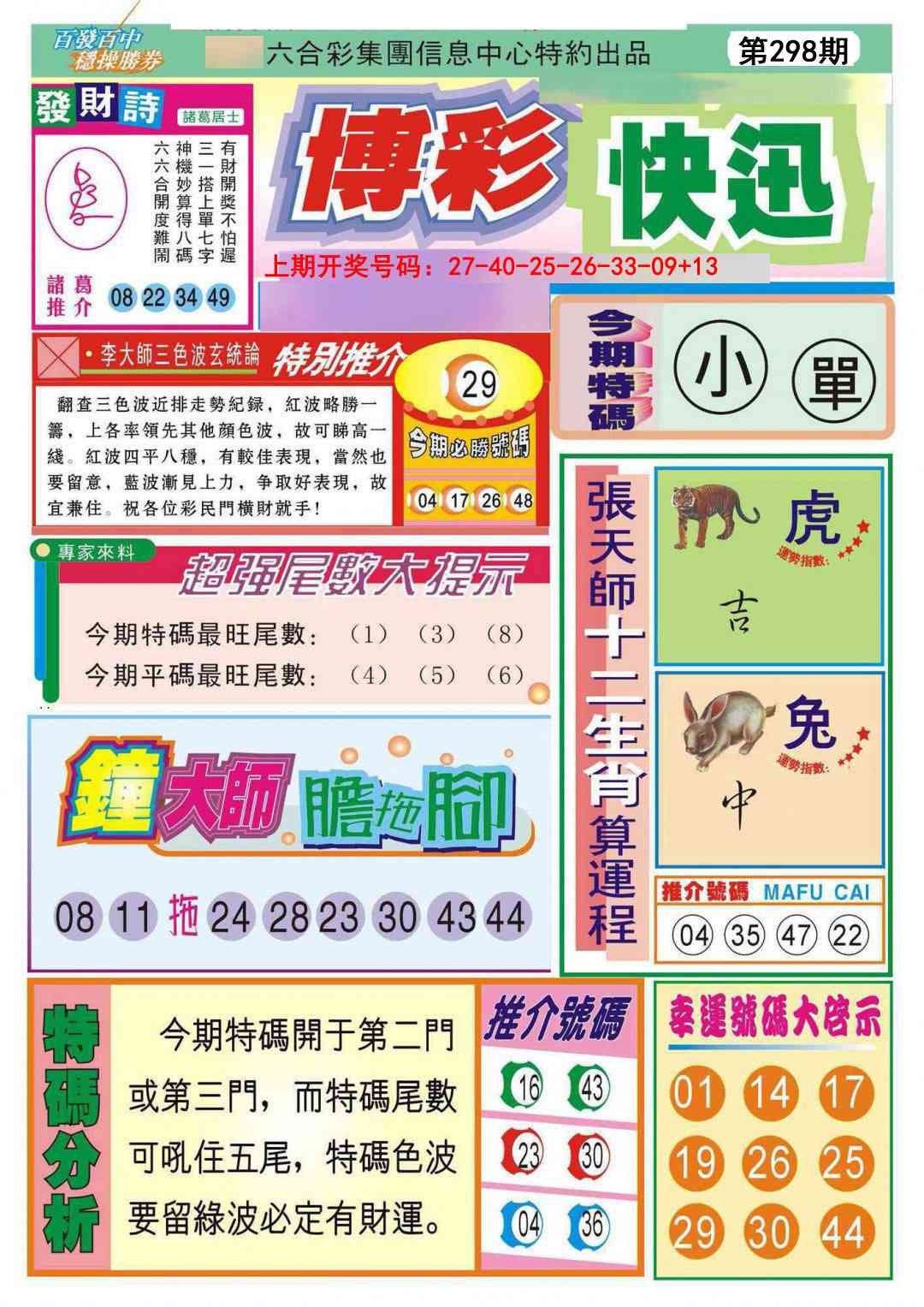 刘半仙