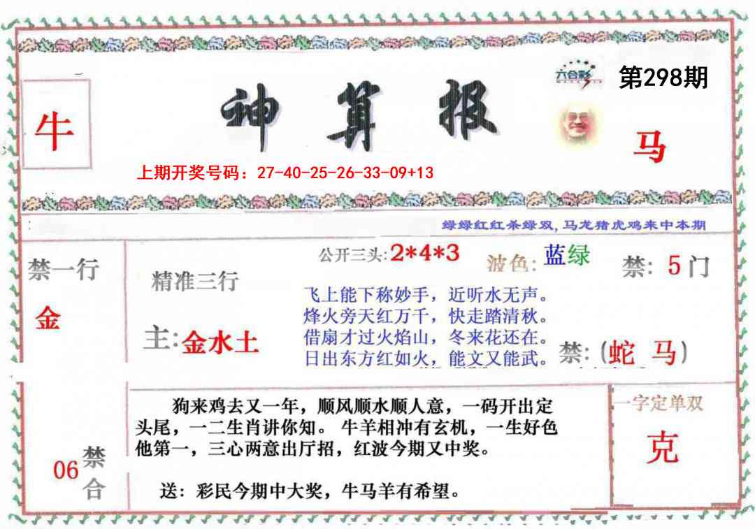 刘半仙