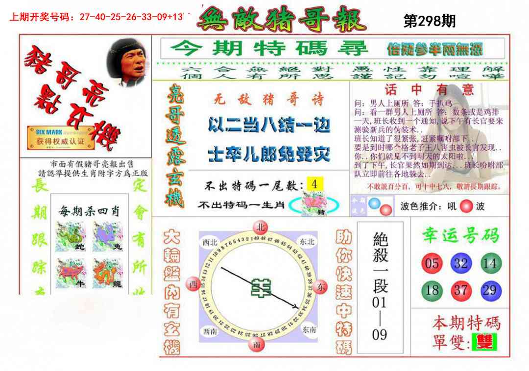 刘半仙
