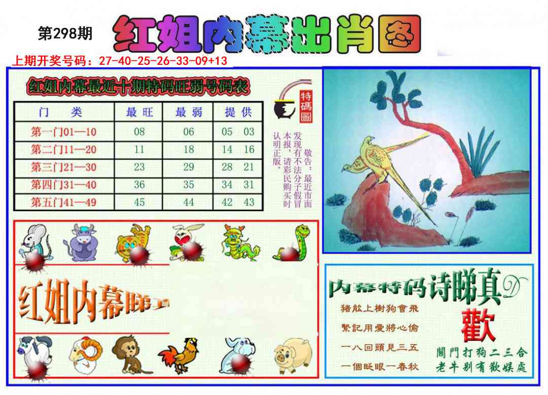 刘半仙