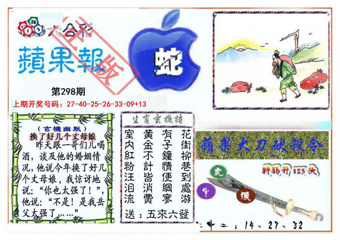 刘半仙