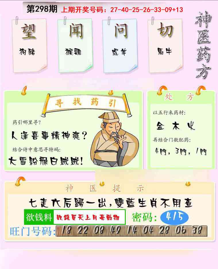 刘半仙