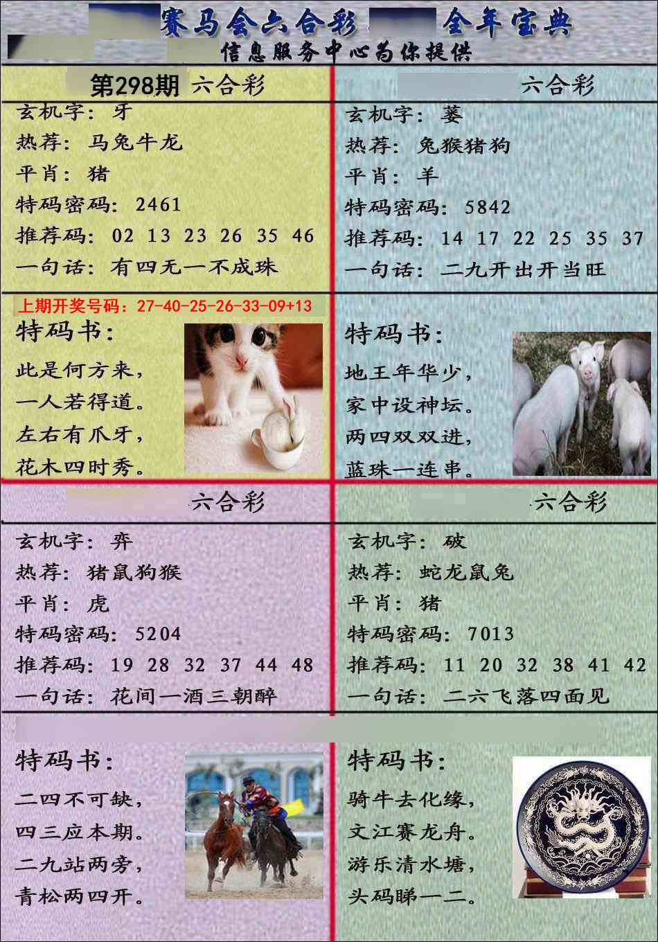 刘半仙