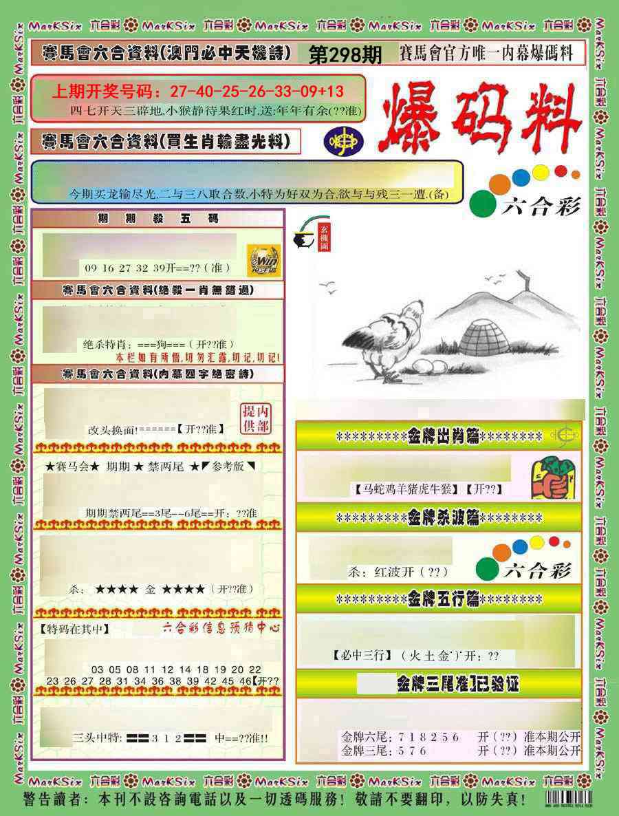 刘半仙