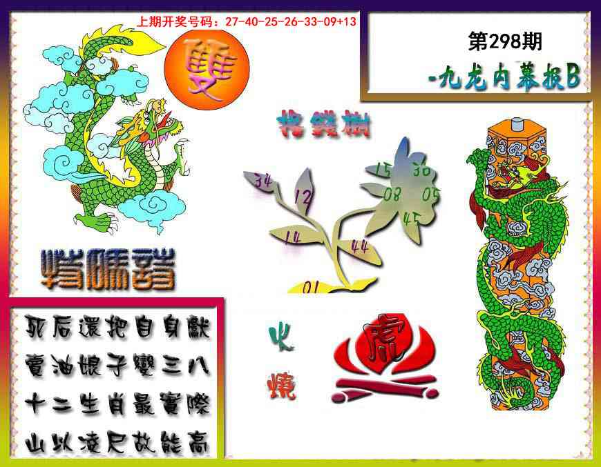 刘半仙