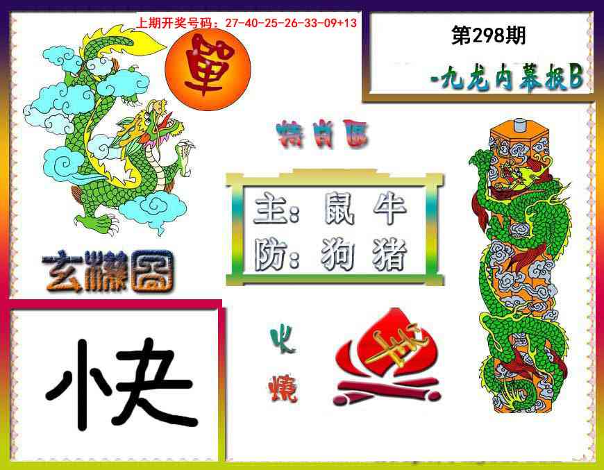 刘半仙