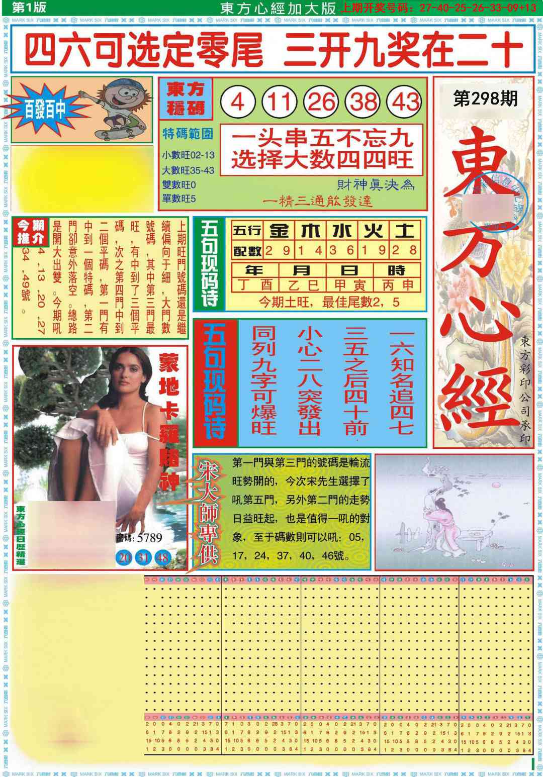刘半仙