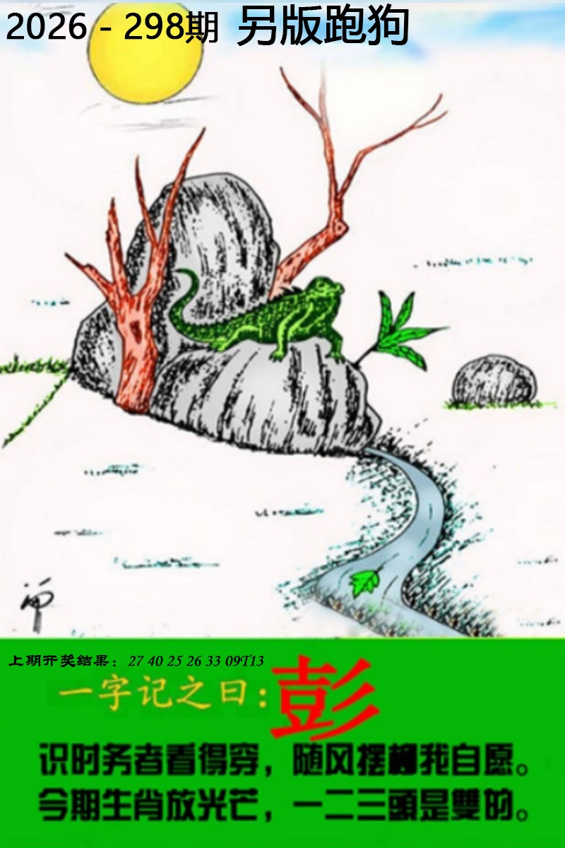刘半仙