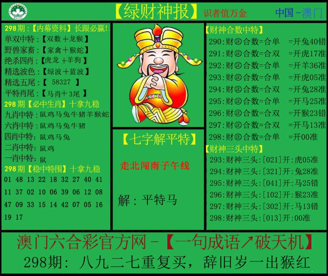 刘半仙