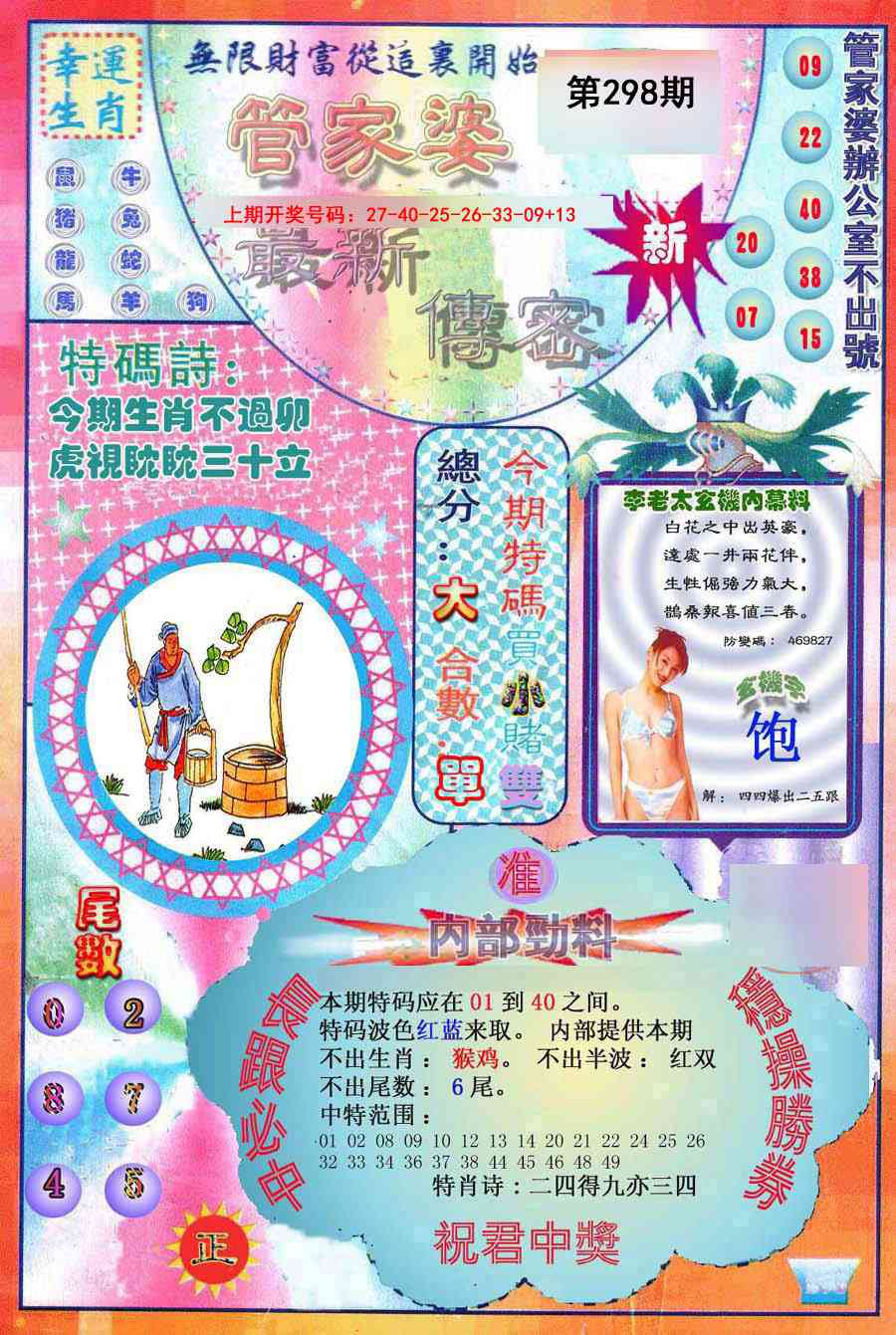 刘半仙