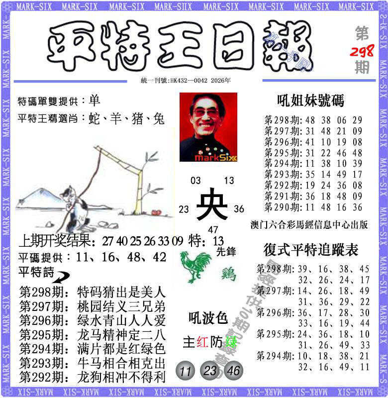 刘半仙